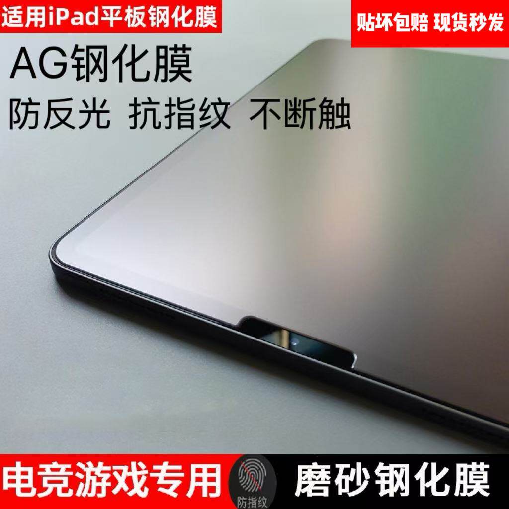 卡什纳米微砂AG钢化膜iPadAir11