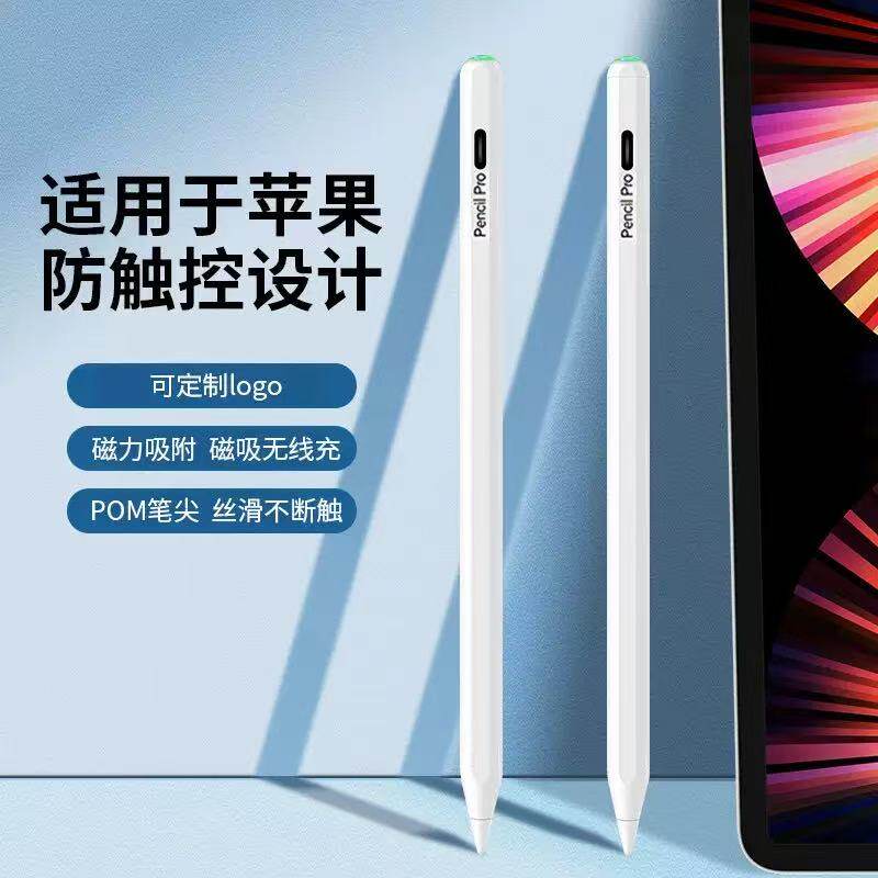 适用applepencil电容笔支持24小时磁吸和有线充电ipad平板手写笔