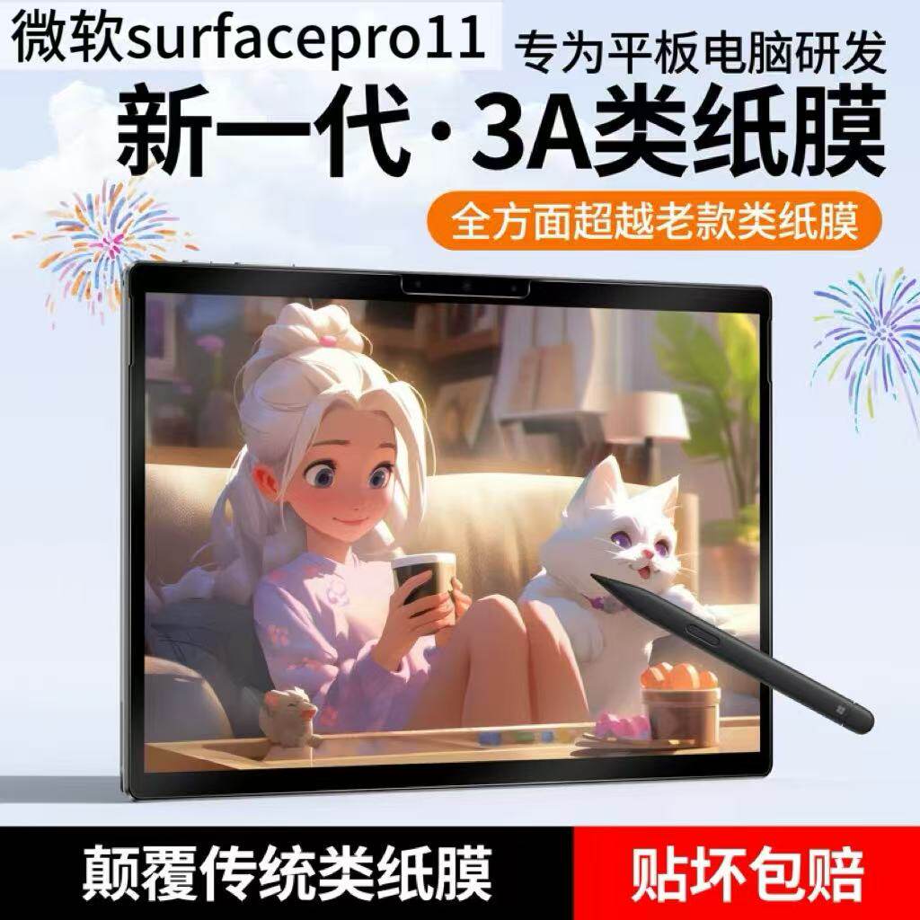 卡什适用于3A类纸膜微软surfacepro11类纸膜防反光microsoftproX屏幕保护膜Pro9/8/7/6/5/4/3平板电脑go4贴膜
