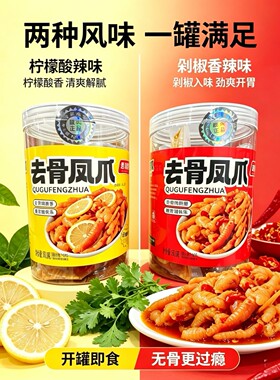 君游乐去骨凤爪500g柠檬/剁椒味