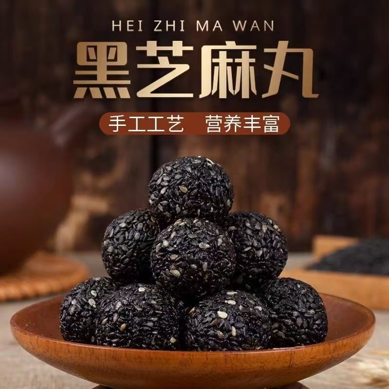 新疆特产黑芝麻丸500g真材实料
