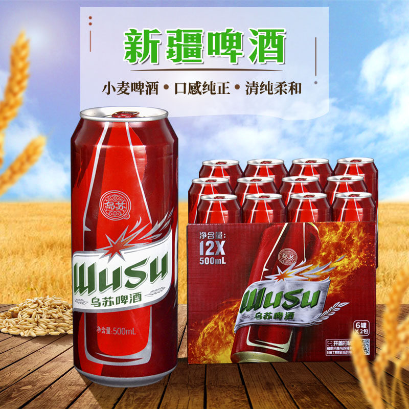 新疆原产直发乌苏啤酒500ml*12罐大红乌苏送毛豆花生网红新年罐马