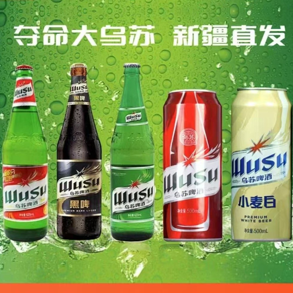 新疆原产｜乌苏啤酒夺命红乌苏小麦白绿乌苏黑啤酒新年罐微醺清爽