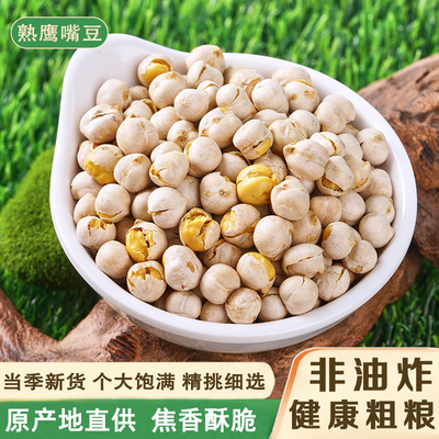 新疆布郎仔老炉鹰嘴豆250g*2袋即食熟鹰嘴豆咸香口味零食坚果炒货