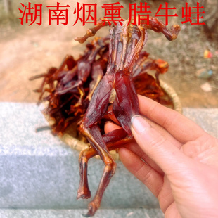 腊牛蛙湖南特产腊青蛙腊田鸡农家自制柴火烟熏散装称重干货包邮