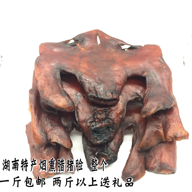 湖南特产腊猪头柴火烟熏腊猪头猪脸肉猪脸农家腊肉腊猪嘴500g包邮