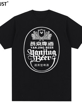 北京燕京Yanjing Beer啤酒朝日麒麟复古怀旧短袖T恤男女