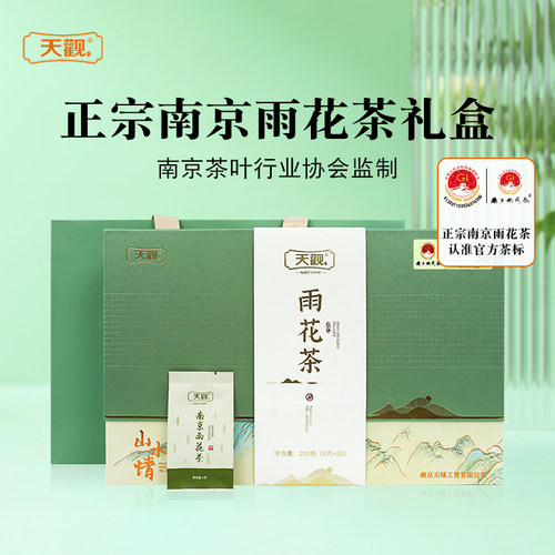 2026新茶南京特产雨花茶叶