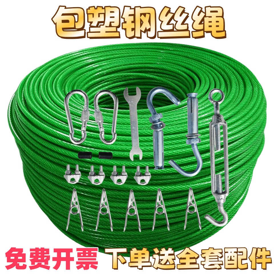 晾衣绳室外晒被子加粗包塑钢丝绳图片