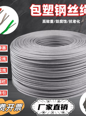 包塑胶镀锌钢丝绳子大棚葡萄架遮阳网软拉线带皮晾衣绳室外晒被子
