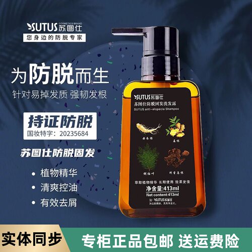 正品苏图仕防脱固发洗发水滋养健发洗发露清爽控油去屑男女