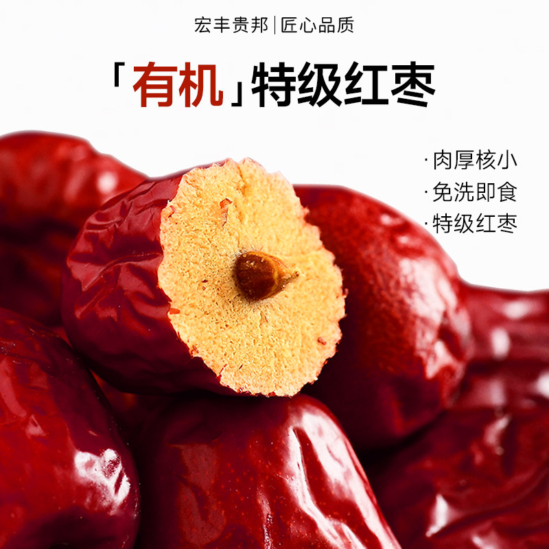 宏丰贵邦新疆有机特级红枣650g灰枣煲汤泡茶小零食特产旗舰店