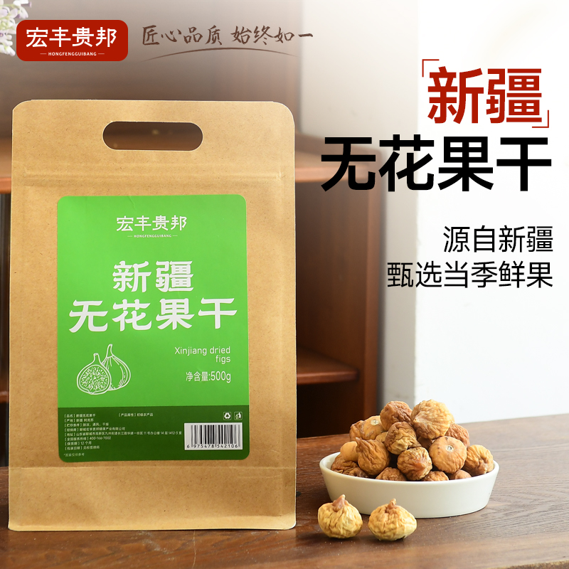 【特价】新疆无花果干即食煲汤