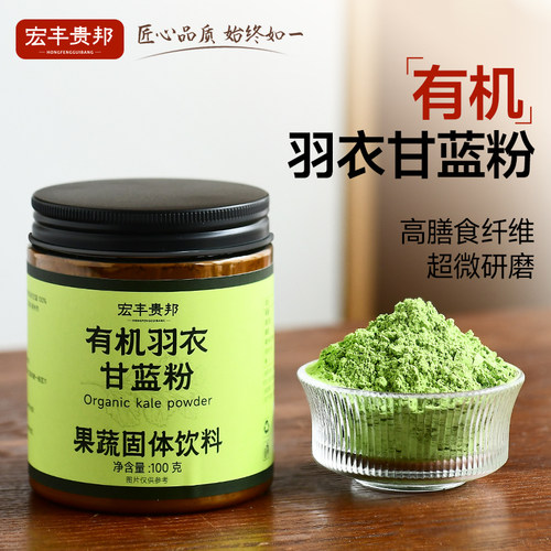 100%有机羽衣甘蓝粉，无添加