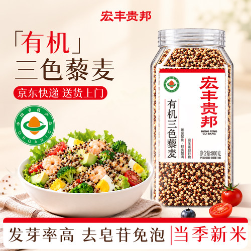 有机三色藜麦米粗粮代餐营养饱腹