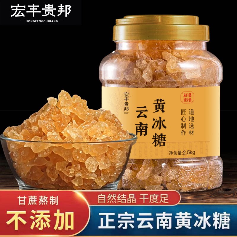 3斤老黄冰糖手工土冰糖小粒云南特产正品级泡茶酒甘蔗宗食糖散装