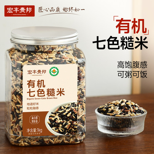 【特价】有机七色糙米健康主食