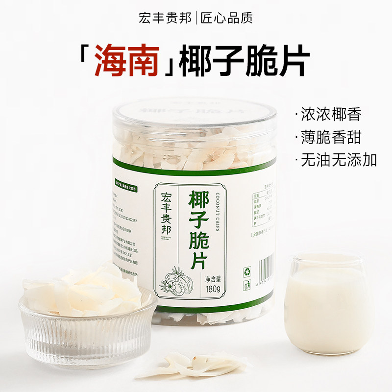 海南椰子脆片原味零食小吃特产拌酸奶调配料干货即食官方旗舰店