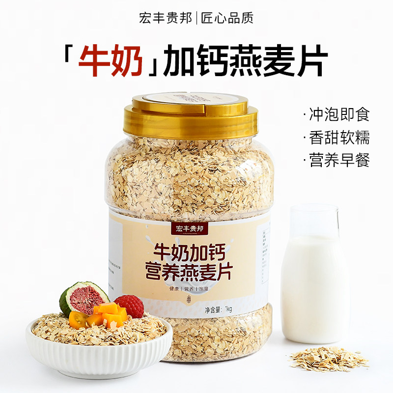 高钙牛奶燕麦片早餐速食冲饮即食营养胃好冲泡代餐免煮懒人食品