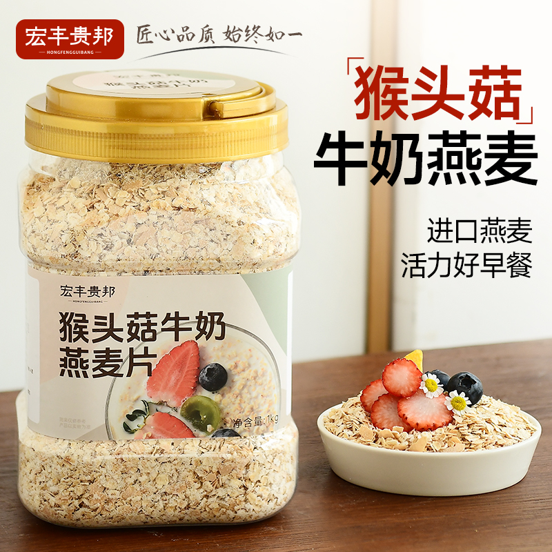 猴头菇牛奶燕麦片无添加蔗糖