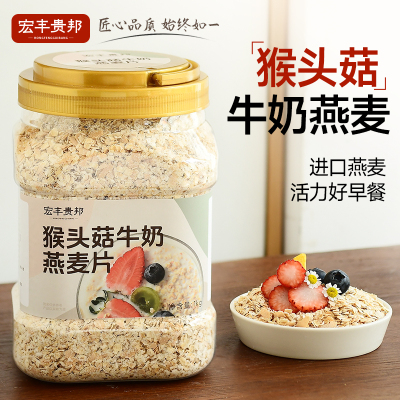 猴头菇牛奶燕麦片无添加蔗糖
