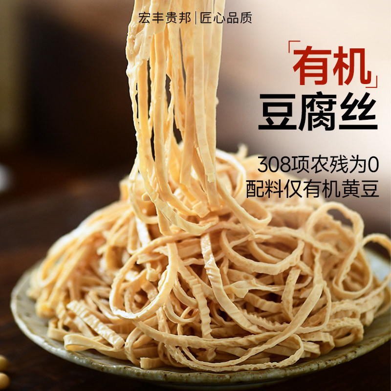 宏丰贵邦有机豆腐丝干货云南石屏特产凉拌火锅豆皮腐竹丝云丝干丝