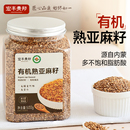 有機(jī)熟亞麻籽黃金亞麻子烘焙熟制即食內(nèi)蒙古胡麻籽代餐官方旗艦店