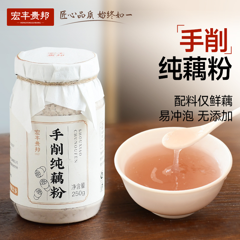 手削无添加无蔗糖纯藕粉