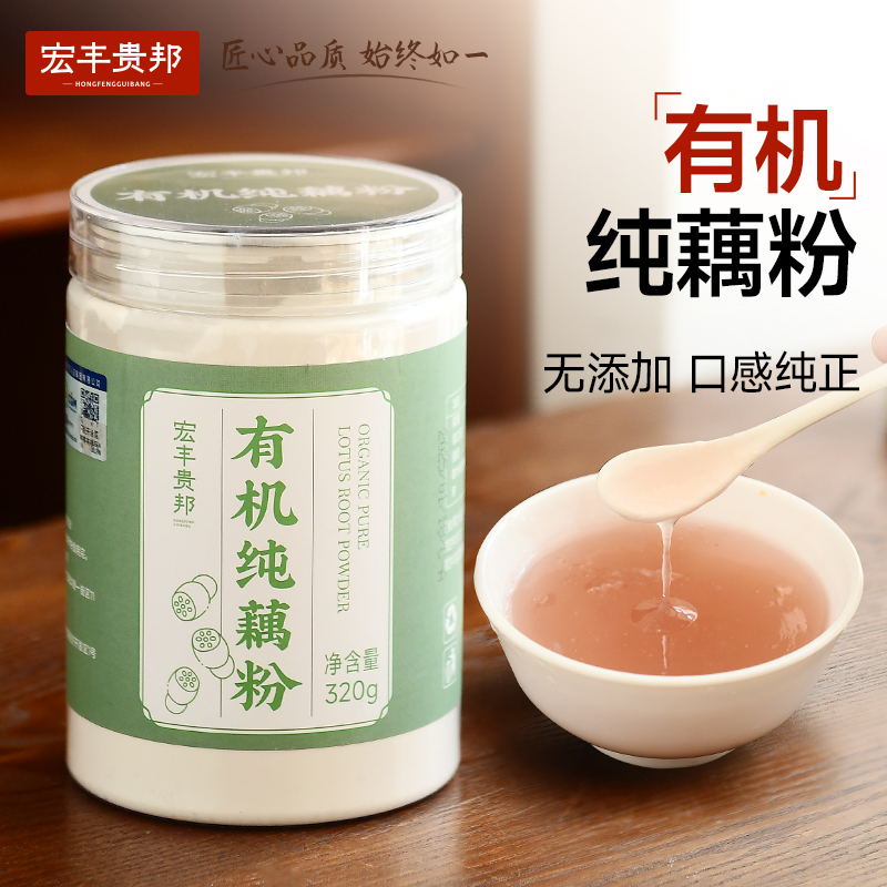 洪湖有机纯藕粉营养代餐
