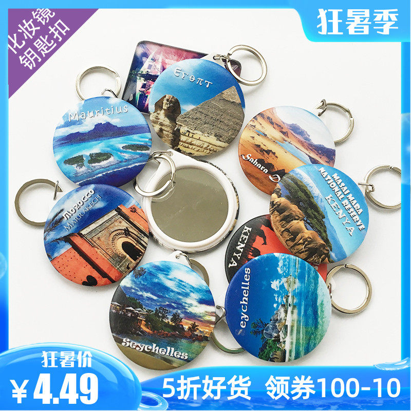 埃及肯尼亚摩洛哥南非撒哈拉毛里求斯旅游纪念品镜子钥匙扣定制在类目 节庆用品/礼品, 创意礼品, 钥匙扣中 - 来自Buy2taobao.com提供专业的淘宝代购服务