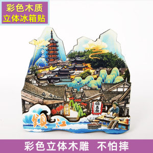 江苏镇江金山寺西津渡创意木雕贴