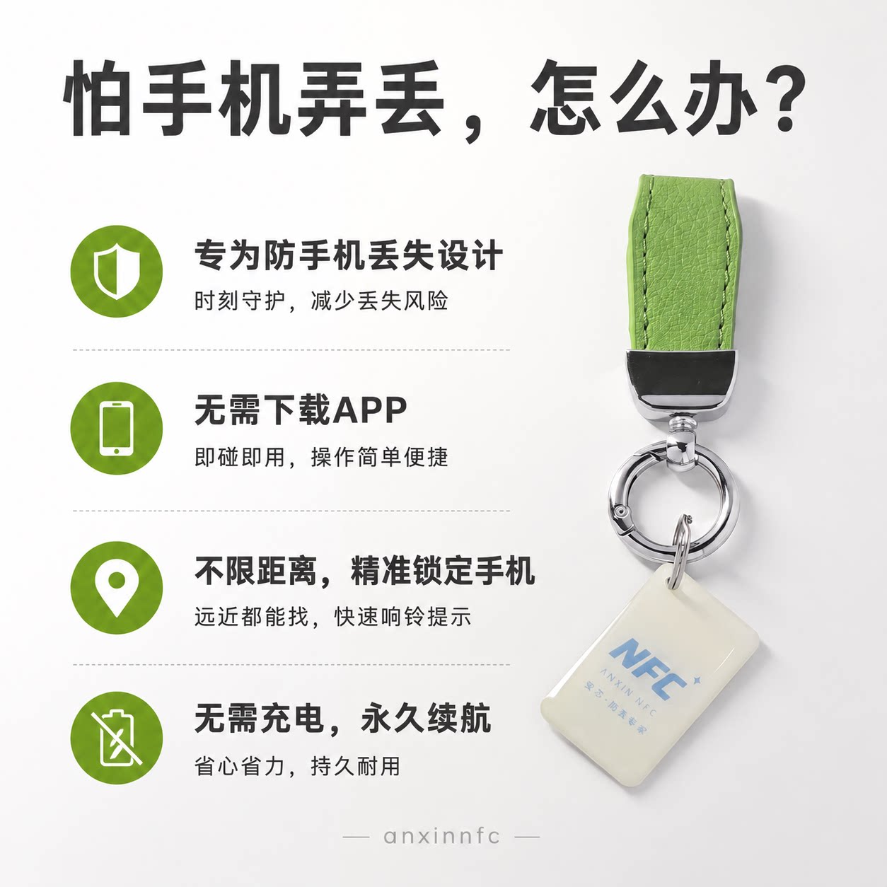 再也不用担心手机丢了！手机防丢