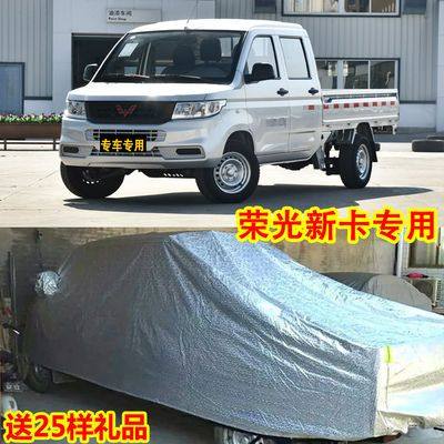 2022新款五菱荣光新卡专用车衣车罩双排座加厚单排外套防雨防晒布
