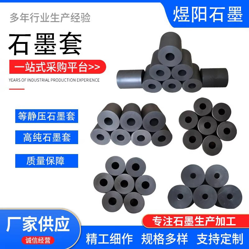 石墨轴承套耐高温高纯石墨模具来图定制件石墨球模石墨轴套密封件,橡塑材料及制品,石墨及制品,淘宝优惠券,粉丝福利购,淘宝优惠卷