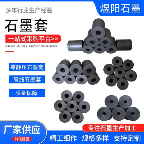 石墨轴承套耐高温高纯石墨模具来图定制件石墨球模石墨轴套密封件