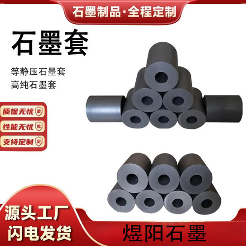 高纯石墨套石墨轴承套加工定制
