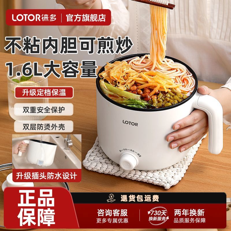 LOTOR小浣熊电煮锅家用多功能1.6升电火锅宿舍学生锅电炒锅电热锅