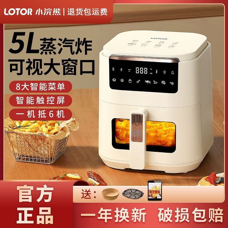 小浣熊LOTOR空气炸锅家用可视多功能大容量免翻面炸锅烤箱一体锅