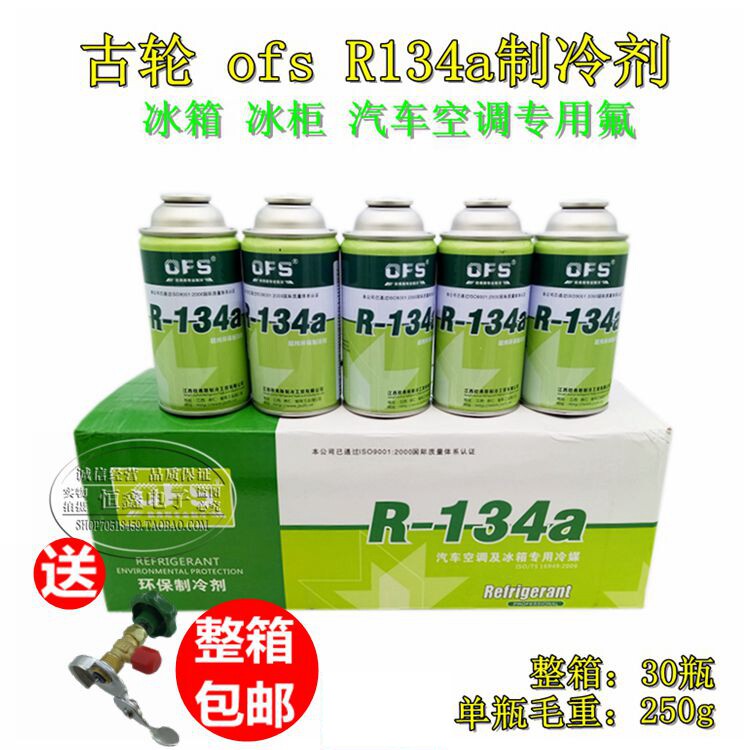 正品古轮媒汽车空调制冷剂氟利昂车用环保雪种R134a冰箱整箱包邮在类目 汽车/用品/配件/改装, 汽车用品/内饰品, 汽车香水/净化/降温剂, 空气降温剂中 - 来自Buy2taobao.com提供专业的淘宝代购服务