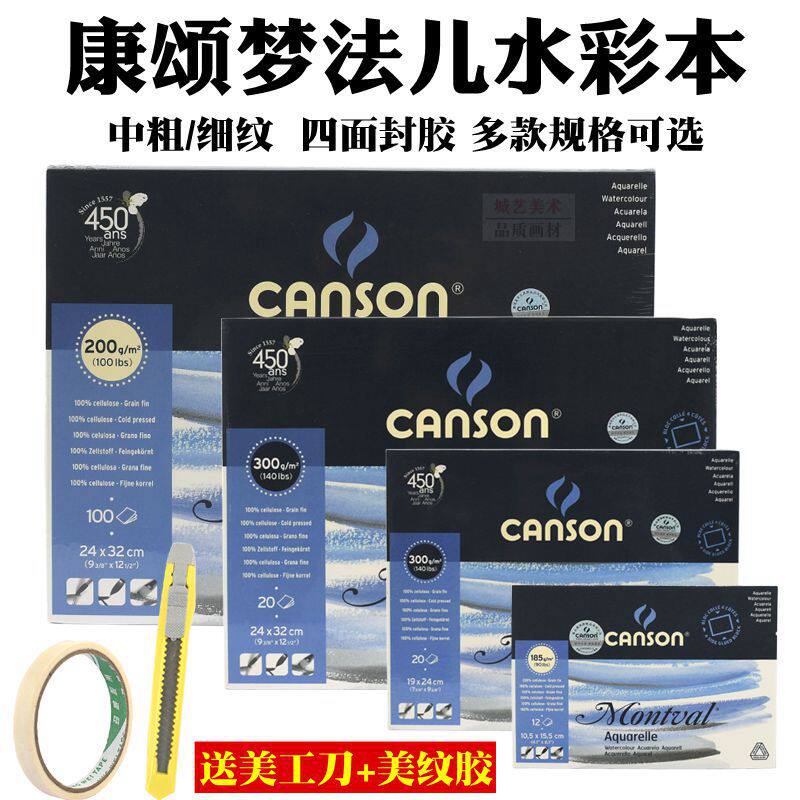 法国康颂梦法儿水彩本 四面封胶写生水彩纸300g 旅行手绘明信片本