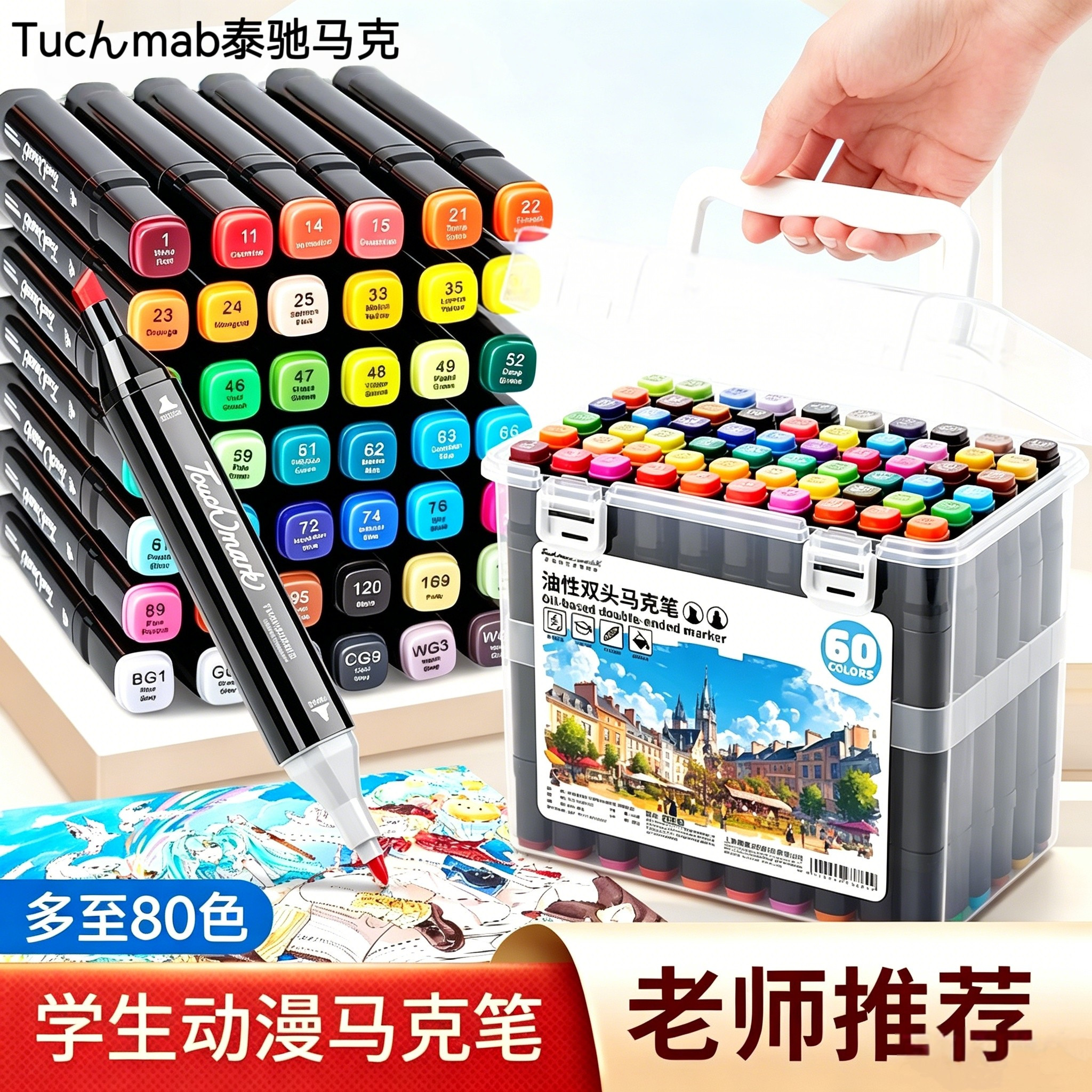 泰驰touchmark马克笔油性双头笔