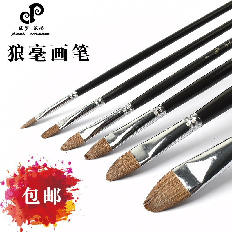 保罗塞尚9113高级狼毫水粉笔套装水彩笔油画笔丙烯画笔长杆勾线笔