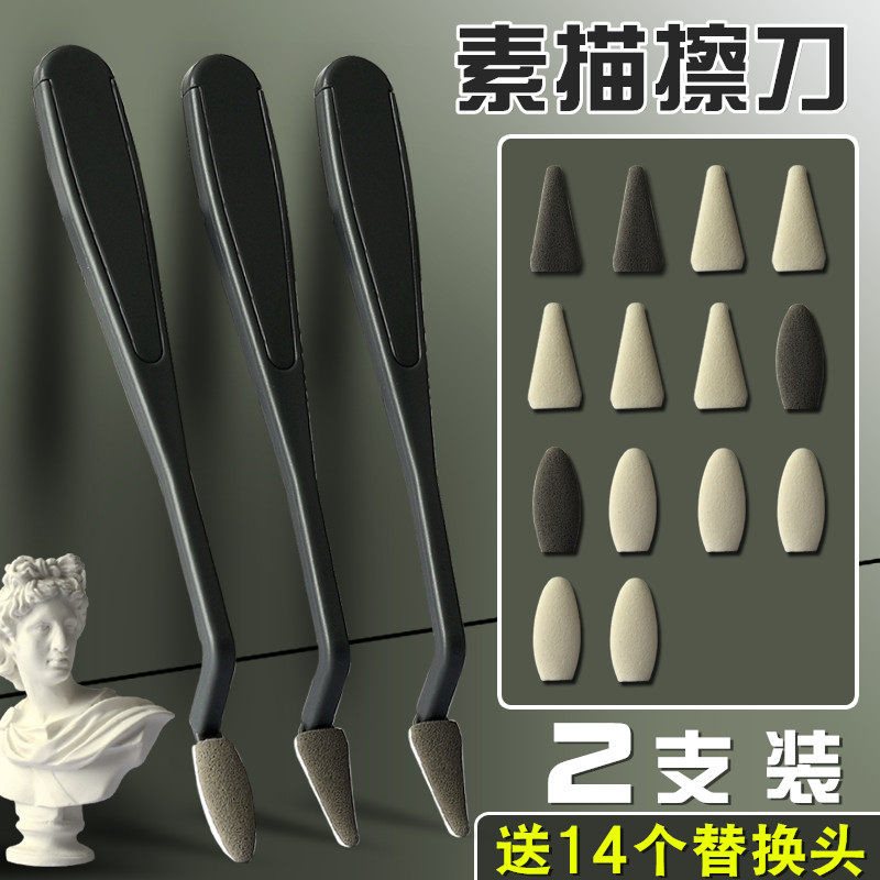 马利素描擦刀套装纸擦笔揉擦棉
