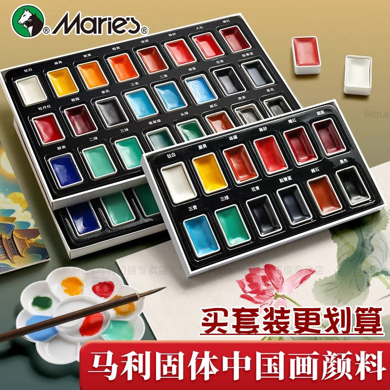 马利固体国画颜料12色24色水墨画
