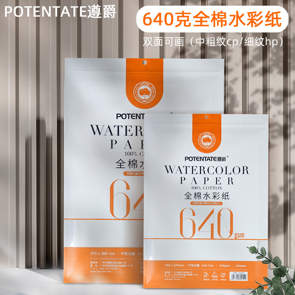 遵爵水彩纸640g中粗全棉绘画纸