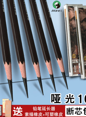 马利C7106素描铅笔16B哑光14B 12B特浓速写炭墨绘画白色炭笔软性