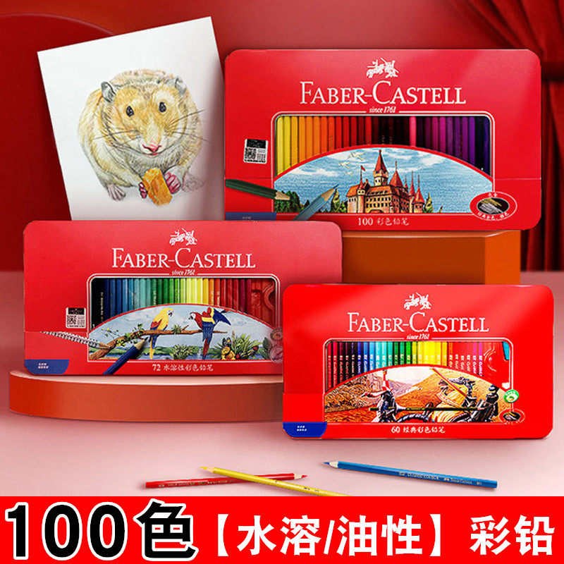 辉柏嘉水溶性彩铅100色套装油性