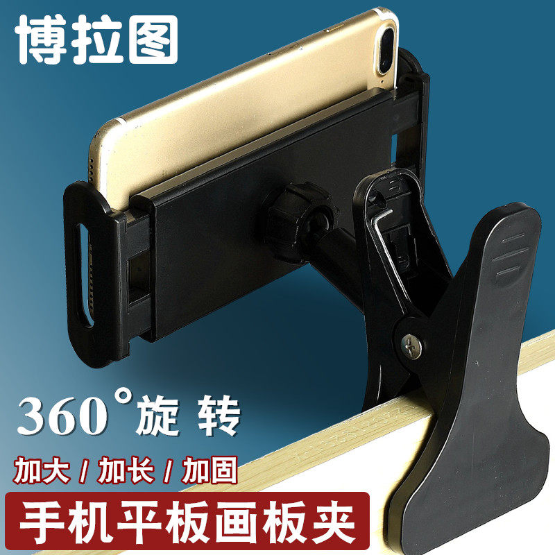 博拉图美术生专用手机夹临摹夹