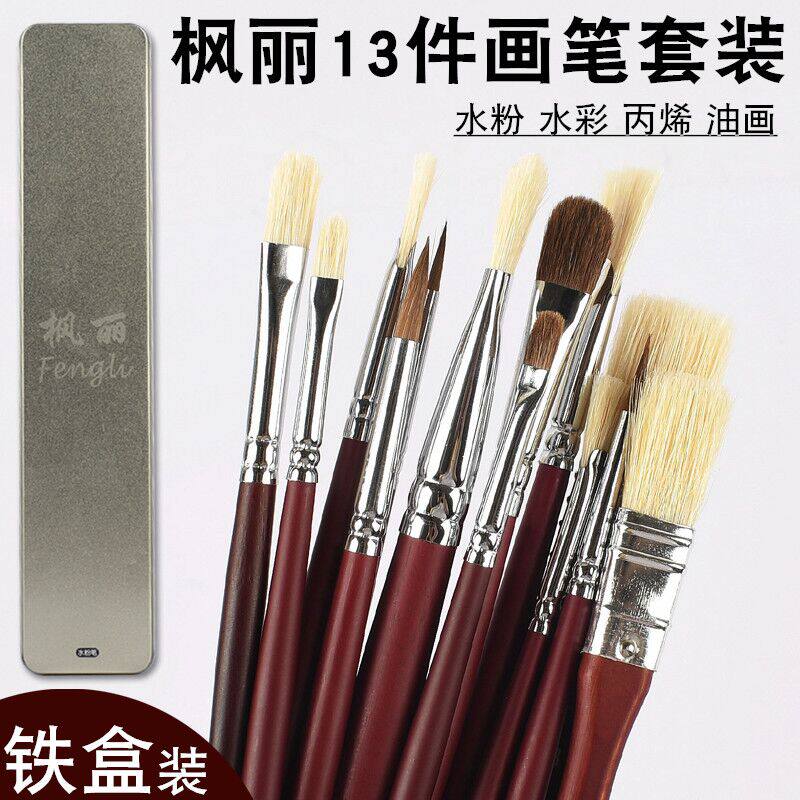 枫丽13支狼毫水粉画笔套装美术专用高考色彩水彩笔丙烯油画笔排笔