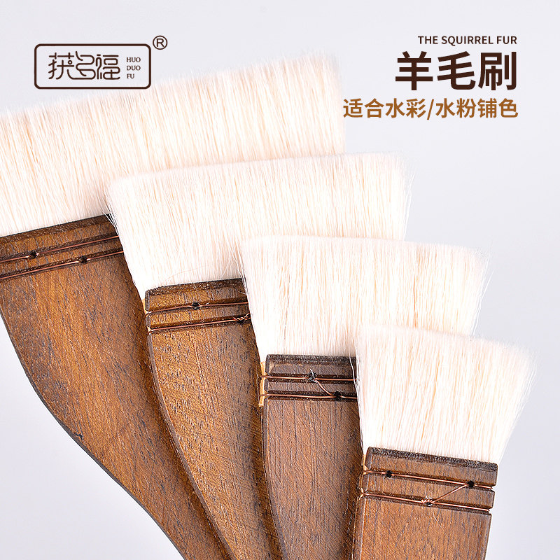 获多福羊毛刷宽幅水彩羊毛笔刷排刷水粉画笔丙烯油画底纹刷背景刷